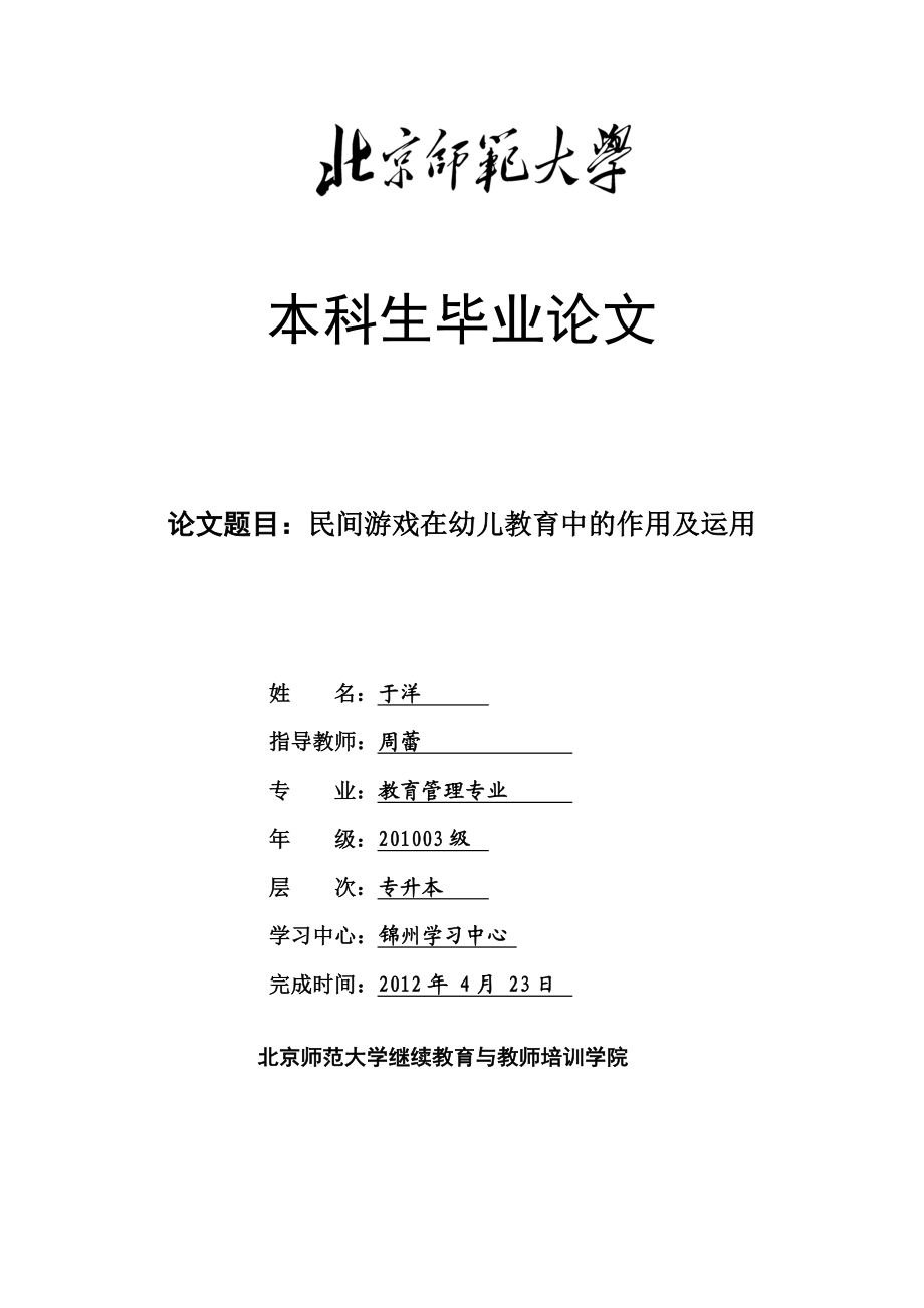 浅谈民间游戏对幼儿发展的作用.doc_第1页