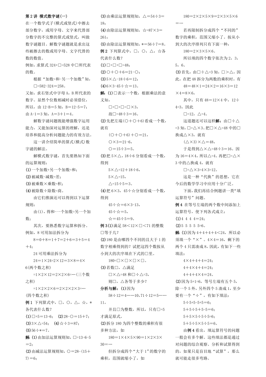 （精品）小学数学奥数基础教程(三至六级).doc_第3页