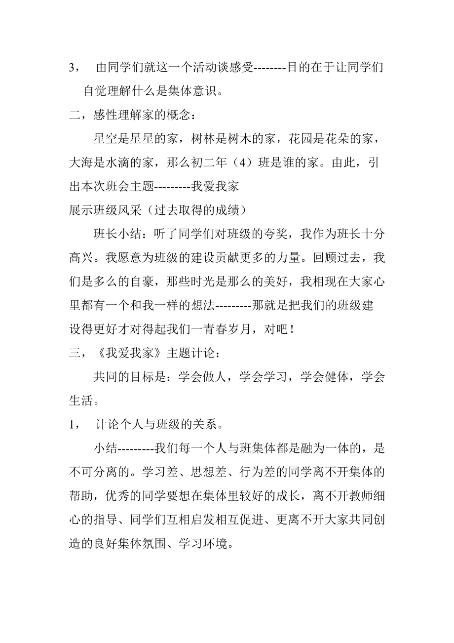 《我爱我班》主题班会活动方案.doc_第2页