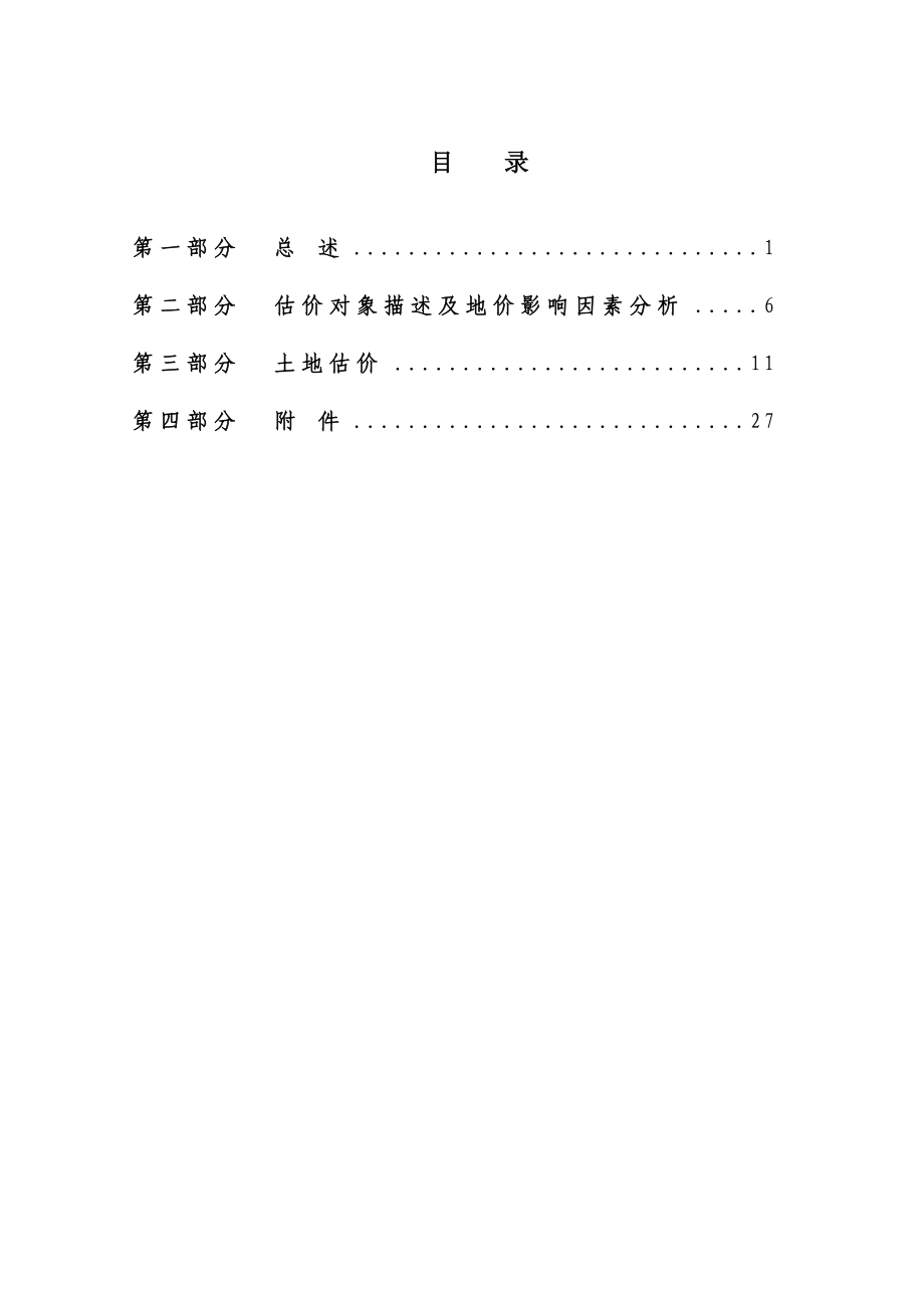 土地评估技术报告.doc_第2页