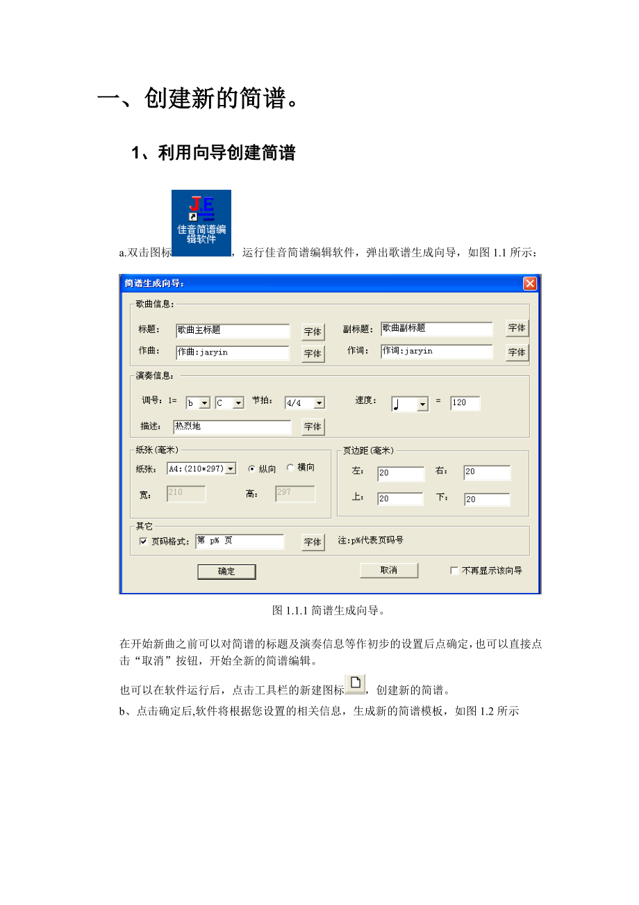 佳音简谱软件使用说明书.doc_第2页