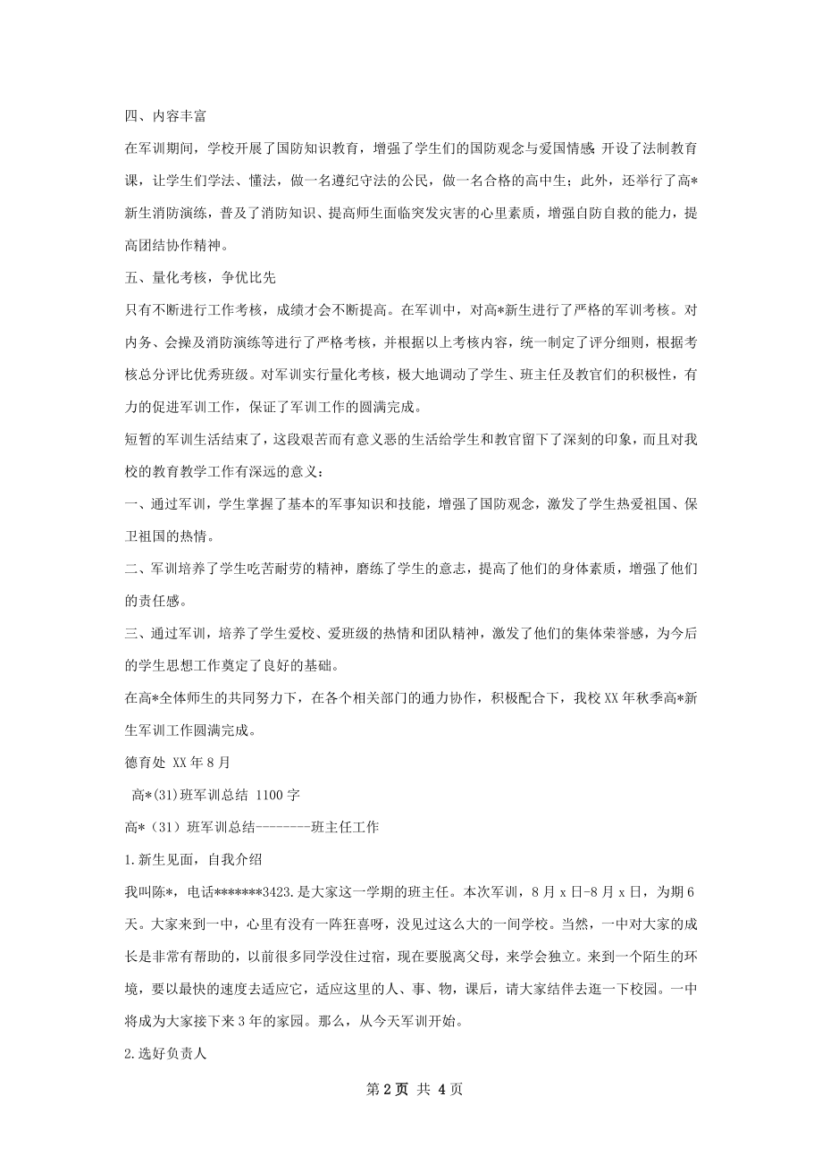 高一军训总结.docx_第2页