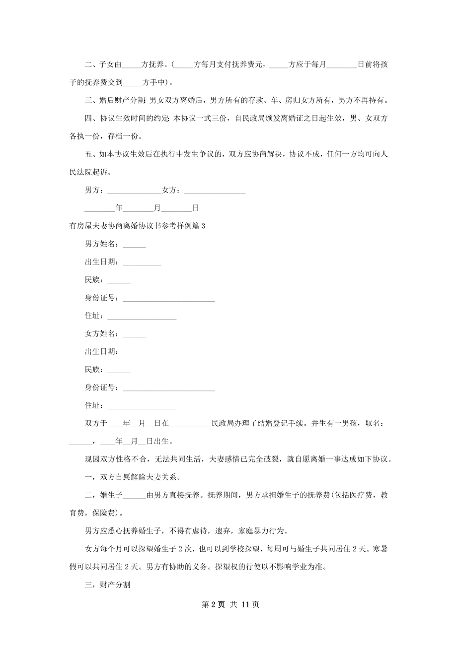 有房屋夫妻协商离婚协议书参考样例（甄选10篇）.docx_第2页