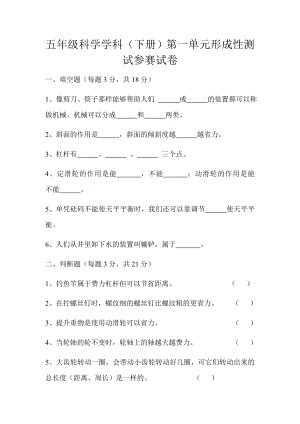 苏教版小学五级科学下册单元试题（全册）.doc