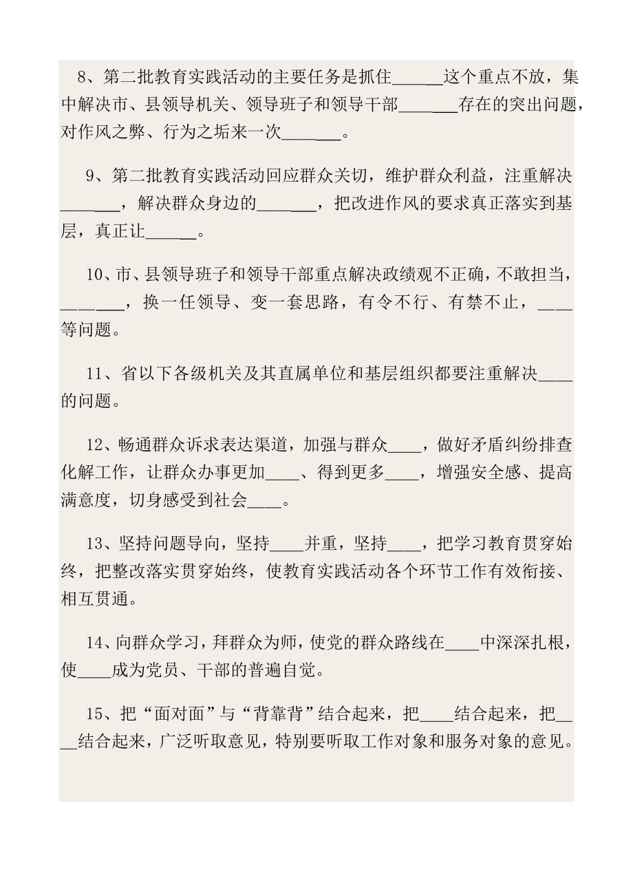 党的群众路线教育实践活动60问.doc_第2页