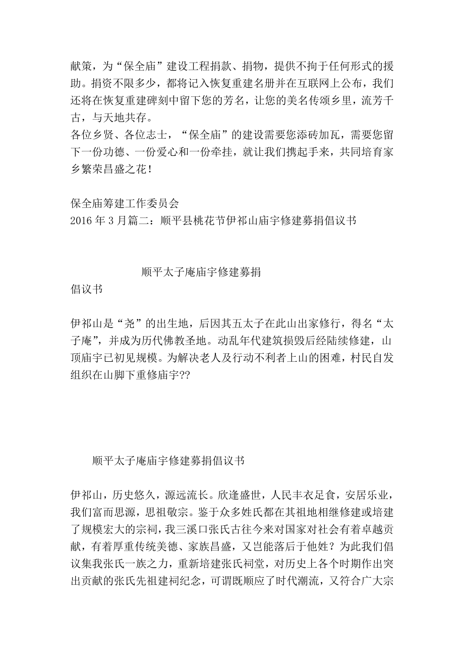 建庙倡议书.doc_第2页