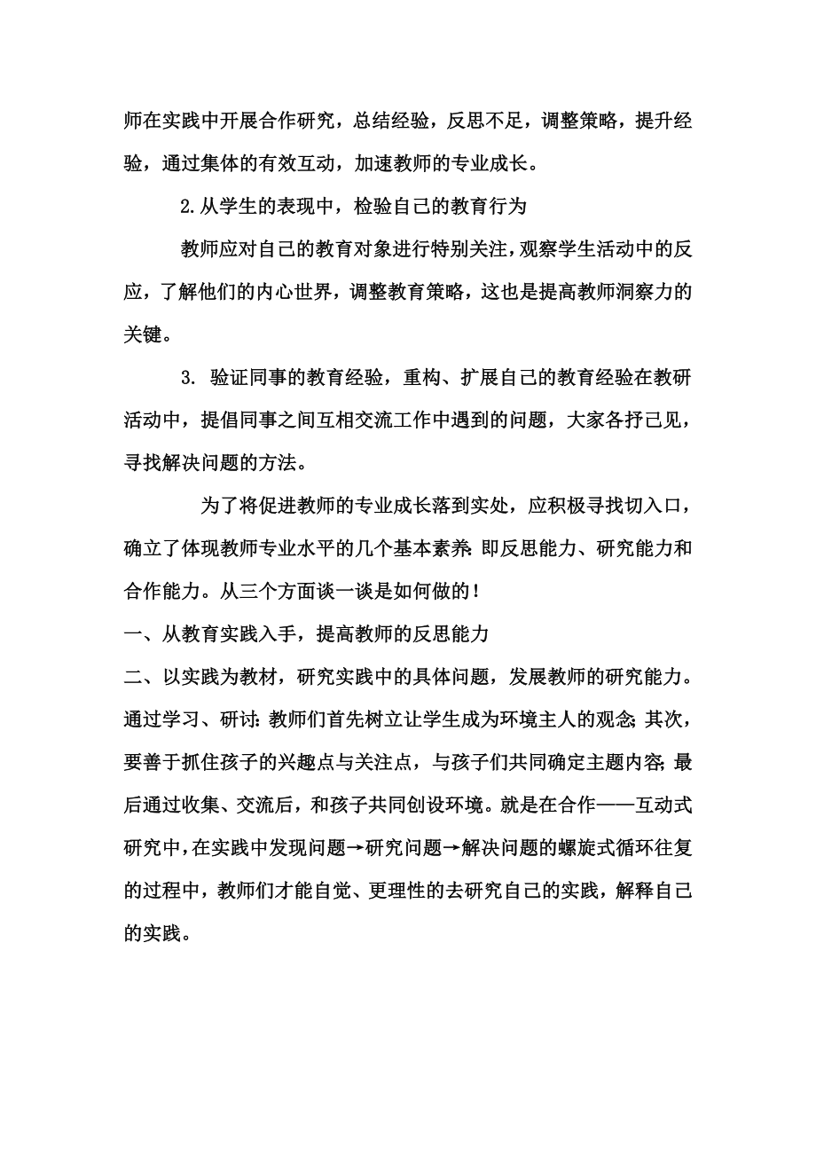 如何有效促进教师群体的专业化成长.doc_第3页