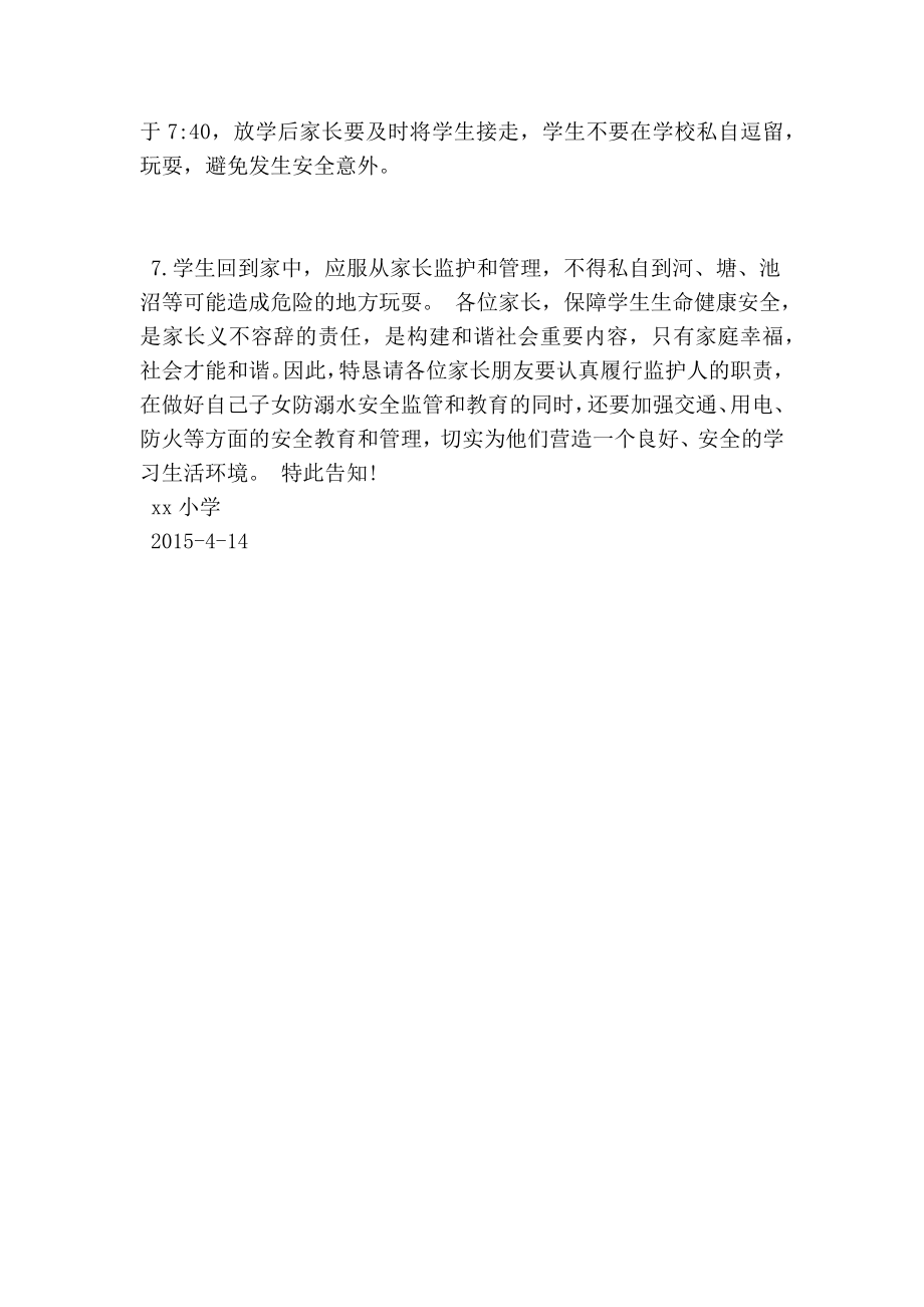 关于夏季防溺水安全告家长书.doc_第2页