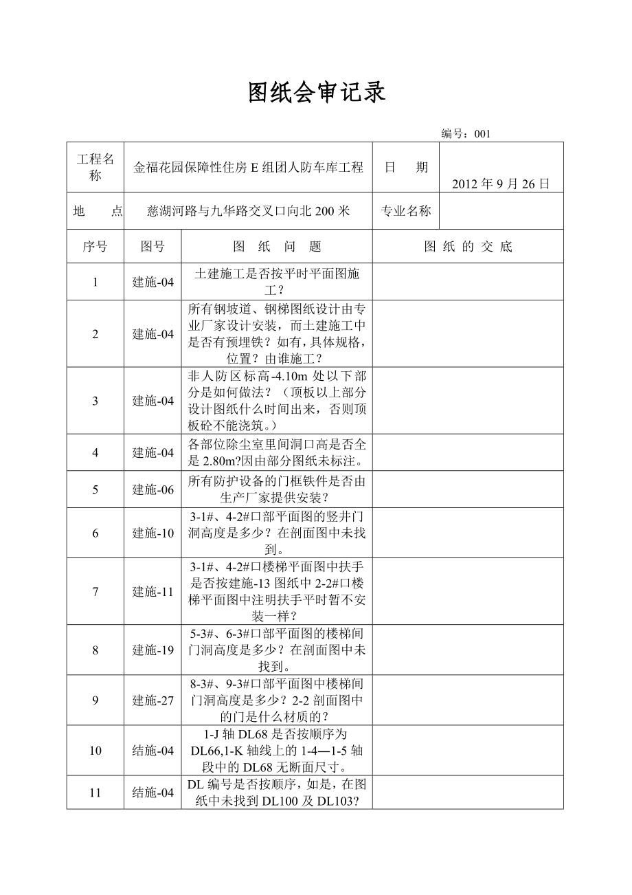 人防车库图纸自审(建、结).doc_第1页