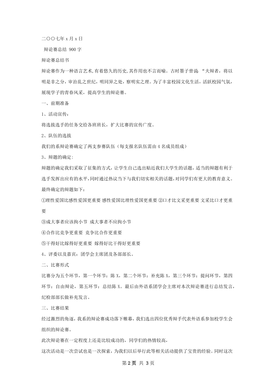 辩论赛总结怎么写才有效.docx_第2页