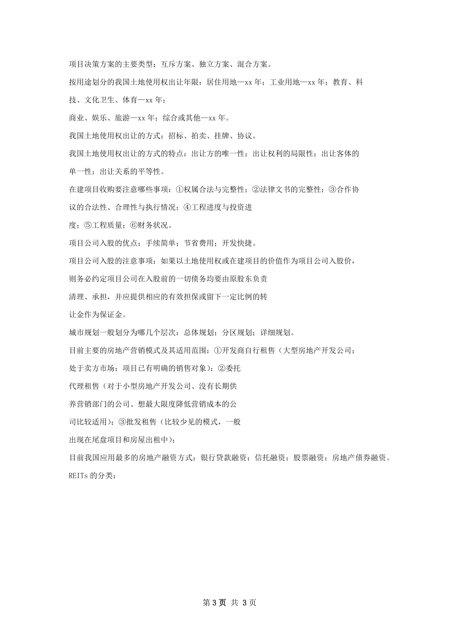 投资性房地产要点总结.docx_第3页