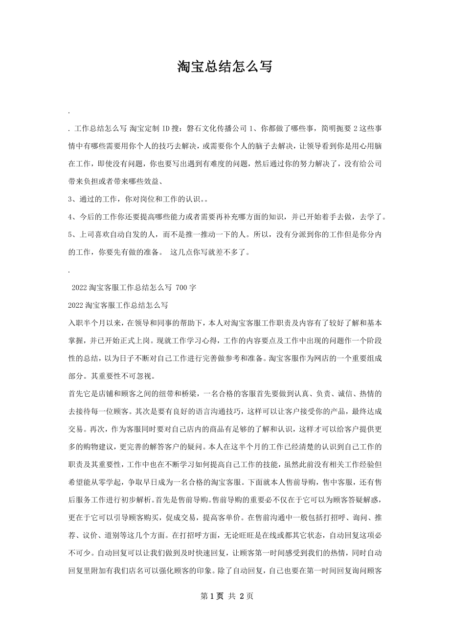 淘宝总结怎么写.docx_第1页