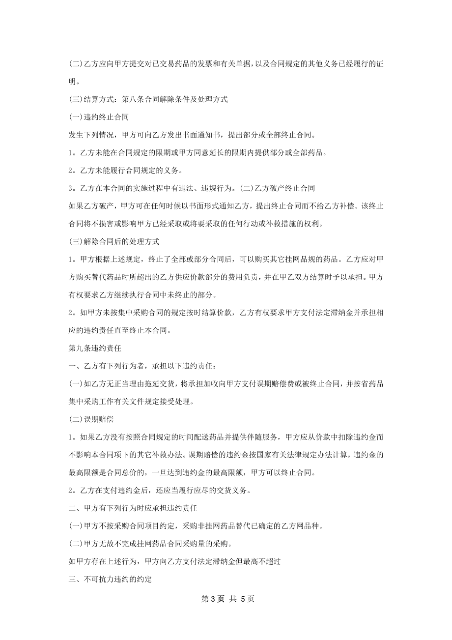 酶青霉素供货合同.docx_第3页