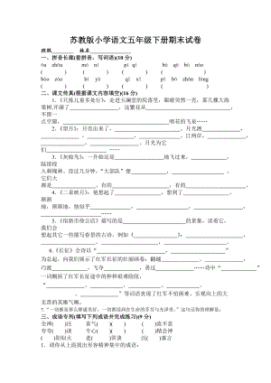 苏教版小学语文五级下册期末试卷.doc