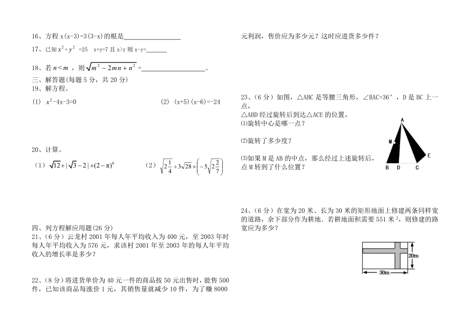 环山小学校九级数学第二次月考试题.doc_第2页