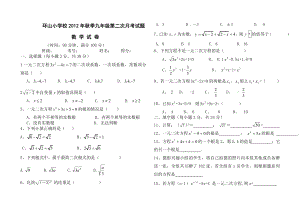 环山小学校九级数学第二次月考试题.doc