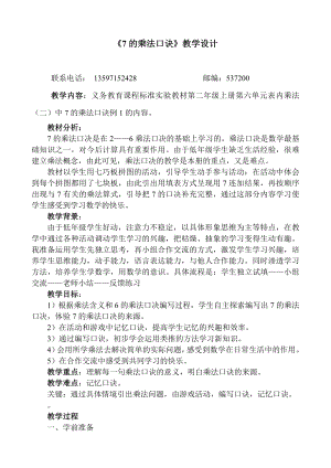 人教版小学数学《7的乘法口诀》教学设计.doc