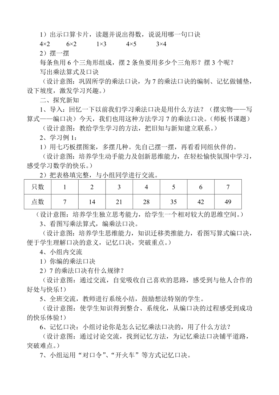 人教版小学数学《7的乘法口诀》教学设计.doc_第2页