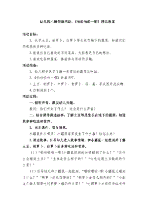 幼儿园小班健康活动：《啪啦啪啦—嘭》精品教案.doc