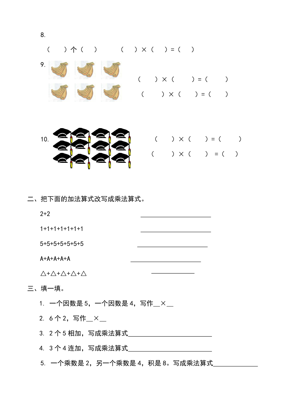 青岛版二级数学上册全册单元测试题.doc_第2页