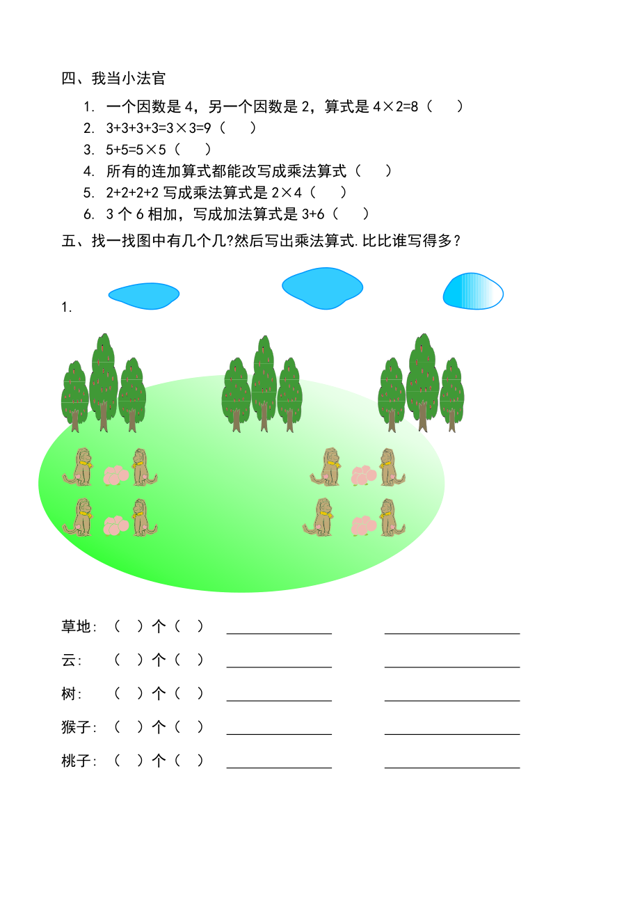 青岛版二级数学上册全册单元测试题.doc_第3页