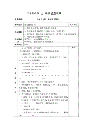 青岛版小学二级数学上册全册教案.doc