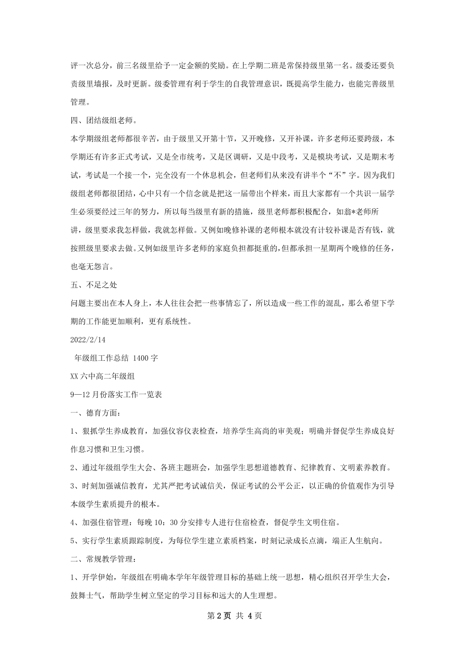 级组工作总结.docx_第2页