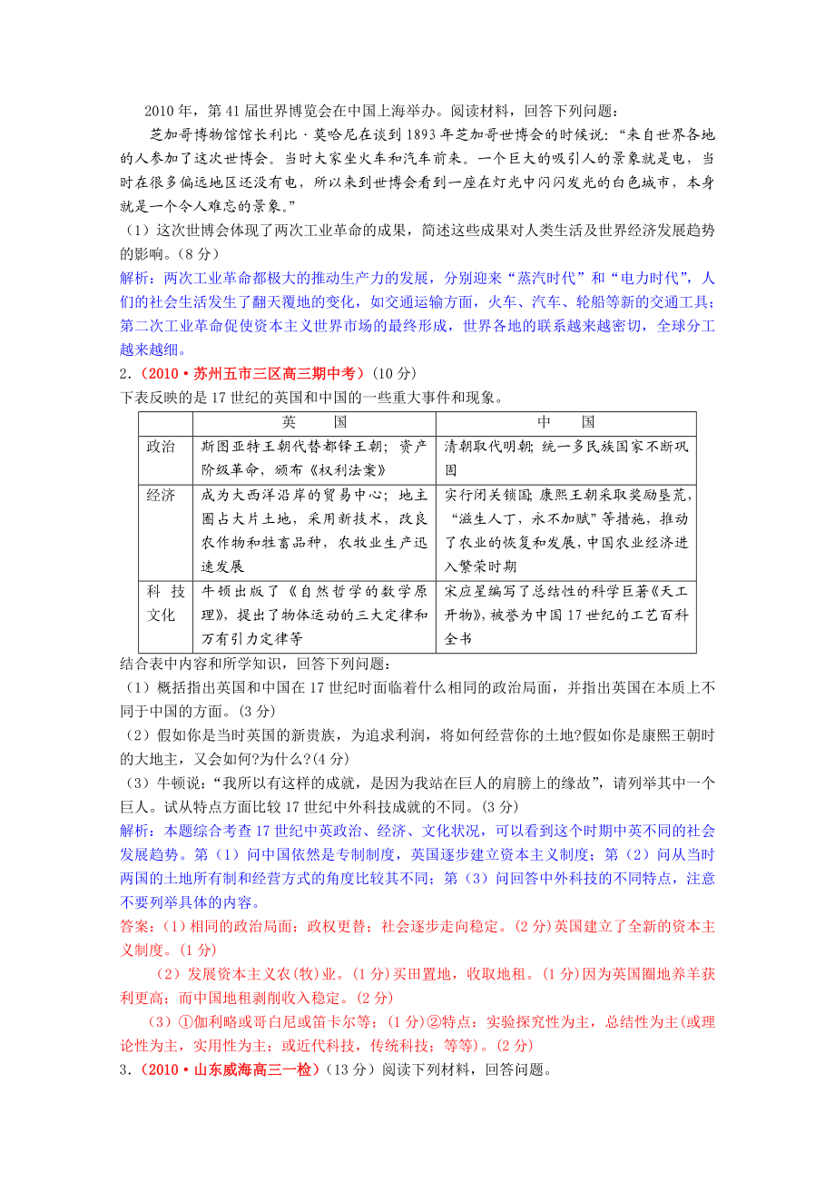 广东省信宜市第一中学高中历史必修二《改变世界的工业革命》名题精解.doc_第3页