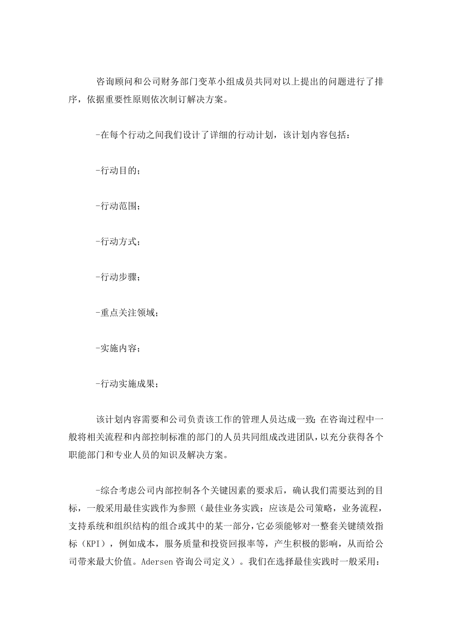 公司如何提高内部控制能力(二).doc_第2页