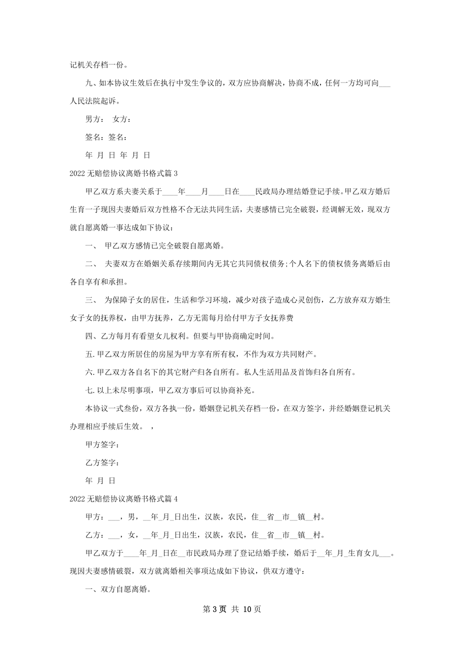 无赔偿协议离婚书格式11篇.docx_第3页