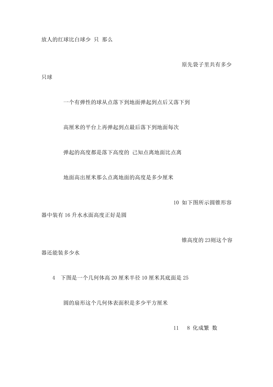 小学生奥数综合题11份(六级适合)（可编辑）.doc_第2页