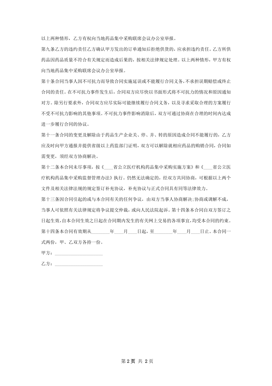 溶胆石药批发合同.docx_第2页