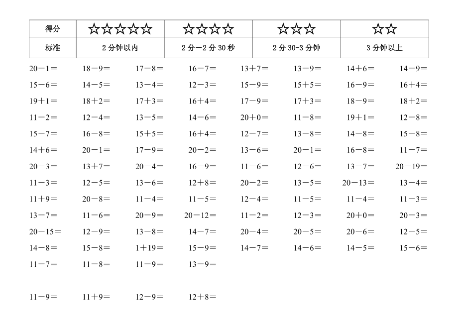 20以内进退位加减法练习.doc_第3页