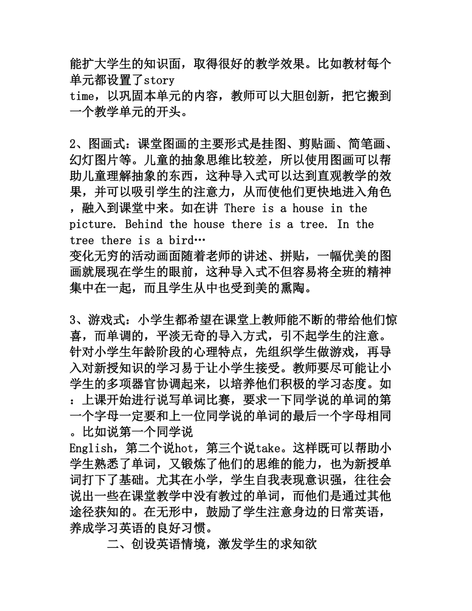 新课改背景下如何优化小学英语课堂教学.doc_第2页