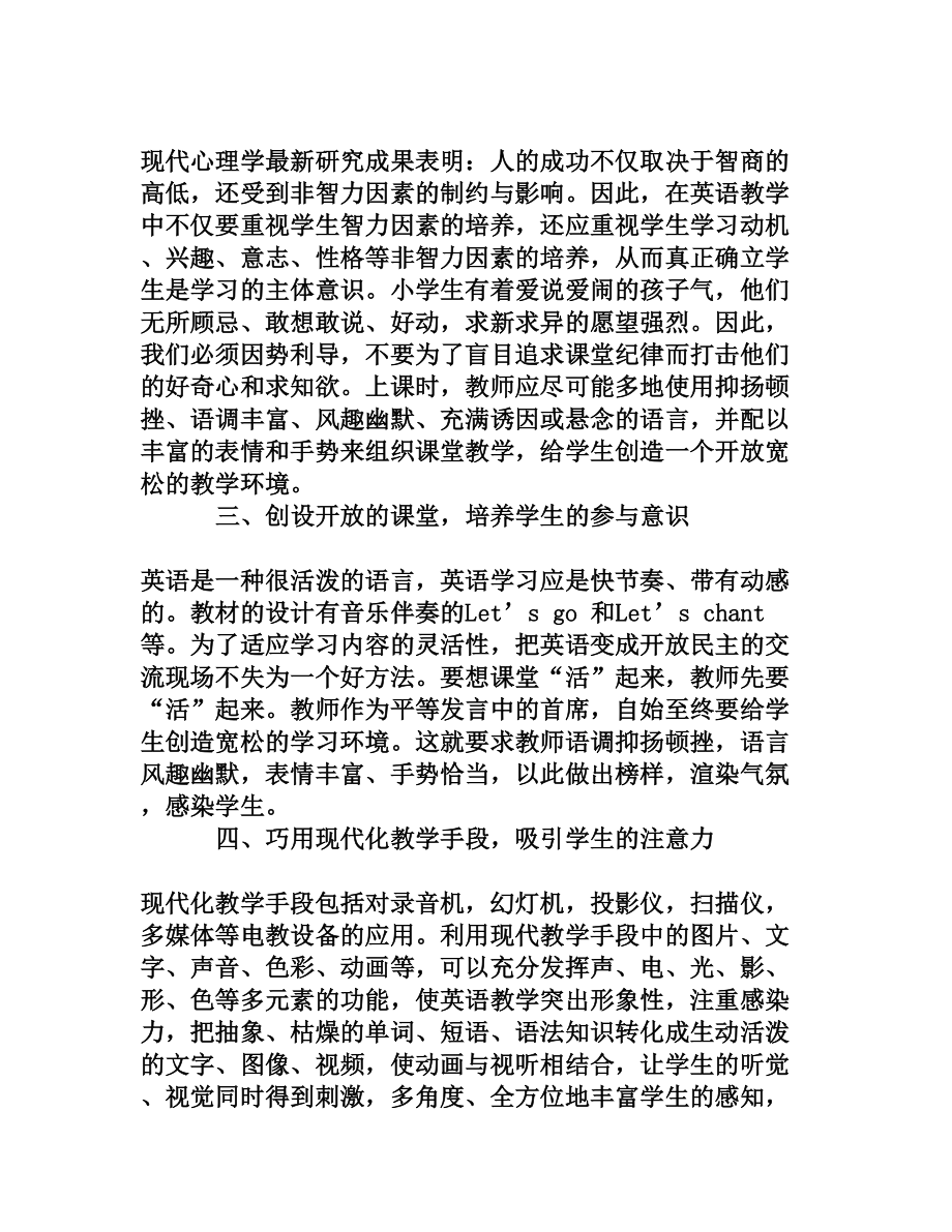 新课改背景下如何优化小学英语课堂教学.doc_第3页