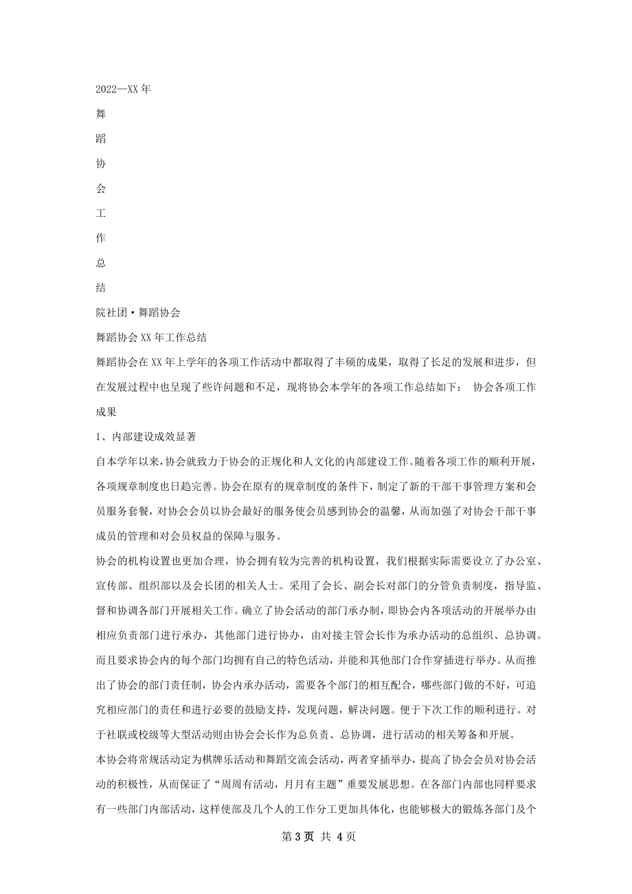 舞蹈家协会工作总结.docx_第3页