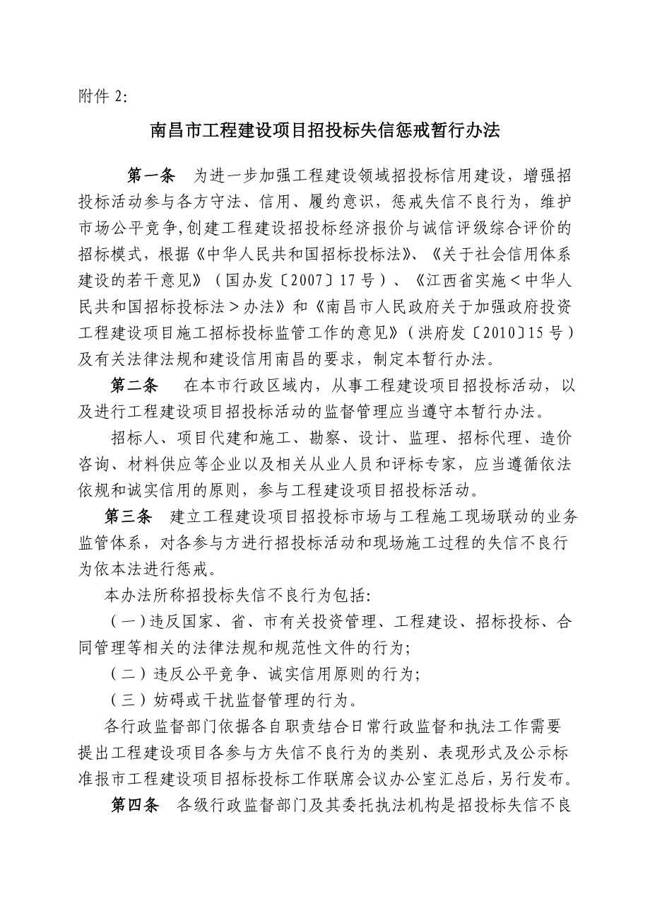 【精品文档】工程建设项目招投标失信惩戒暂行办法制度.doc_第1页