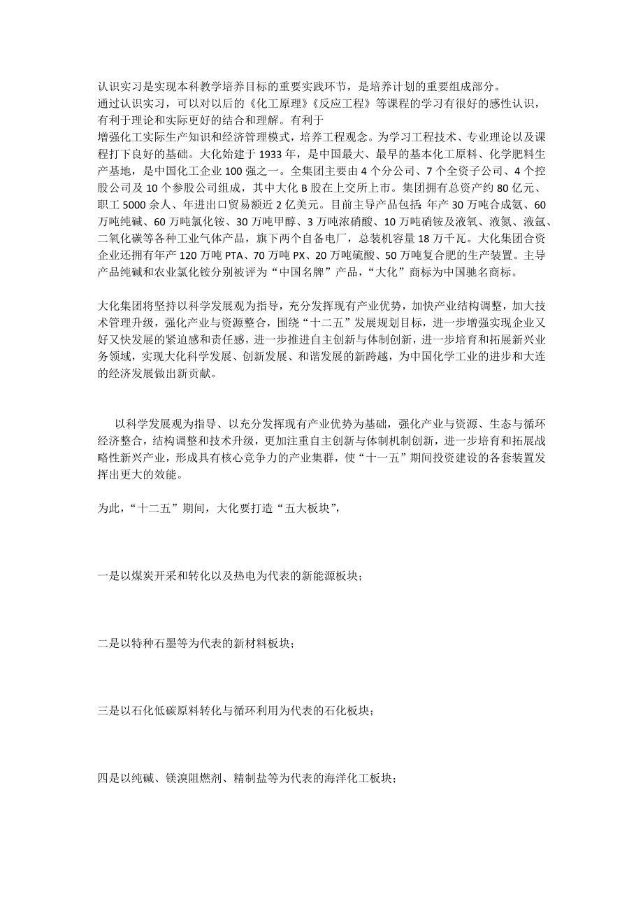 认识实习是实现本科教学培养目标的重要实践环节.doc_第1页