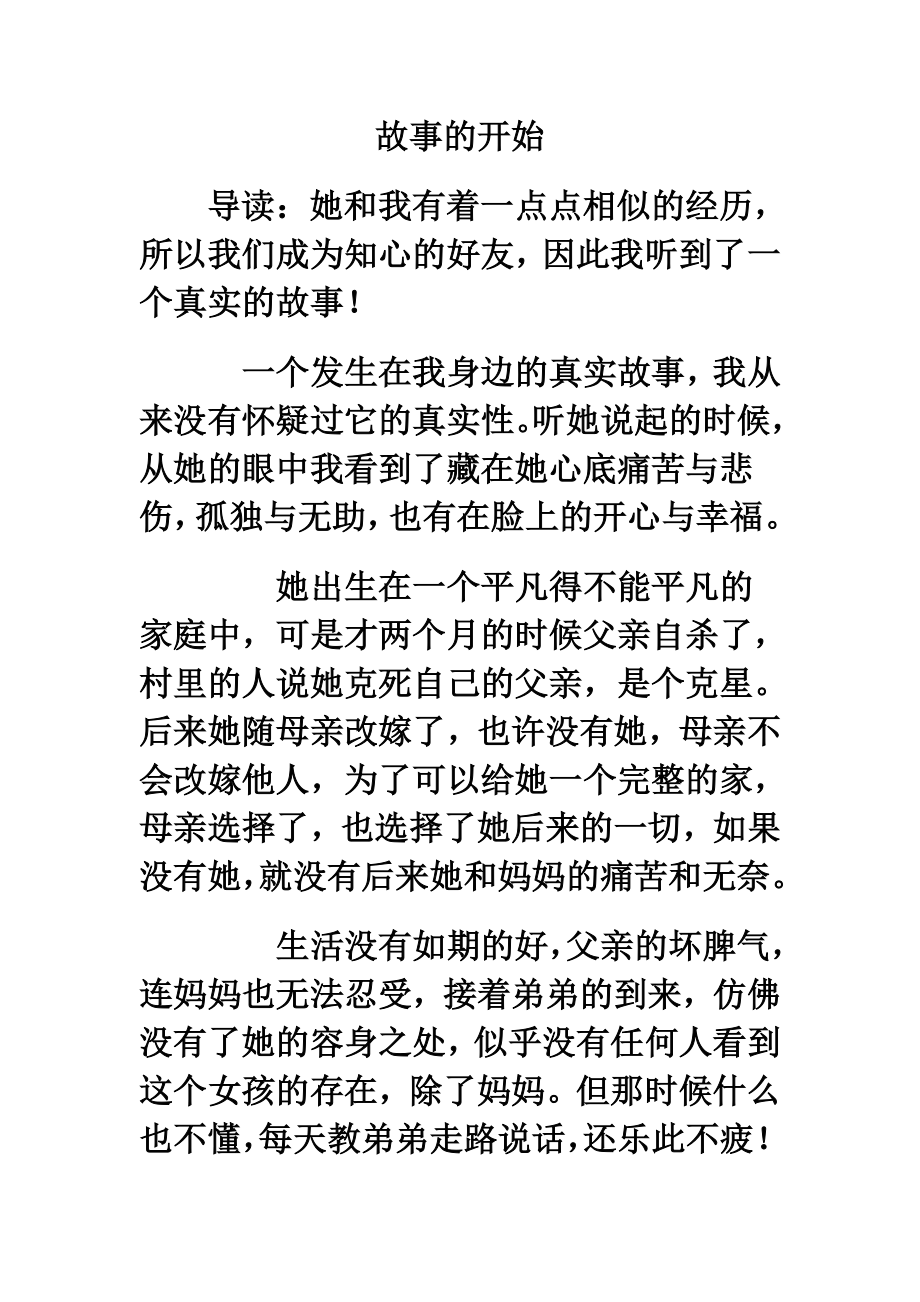 故事的开始.doc_第1页