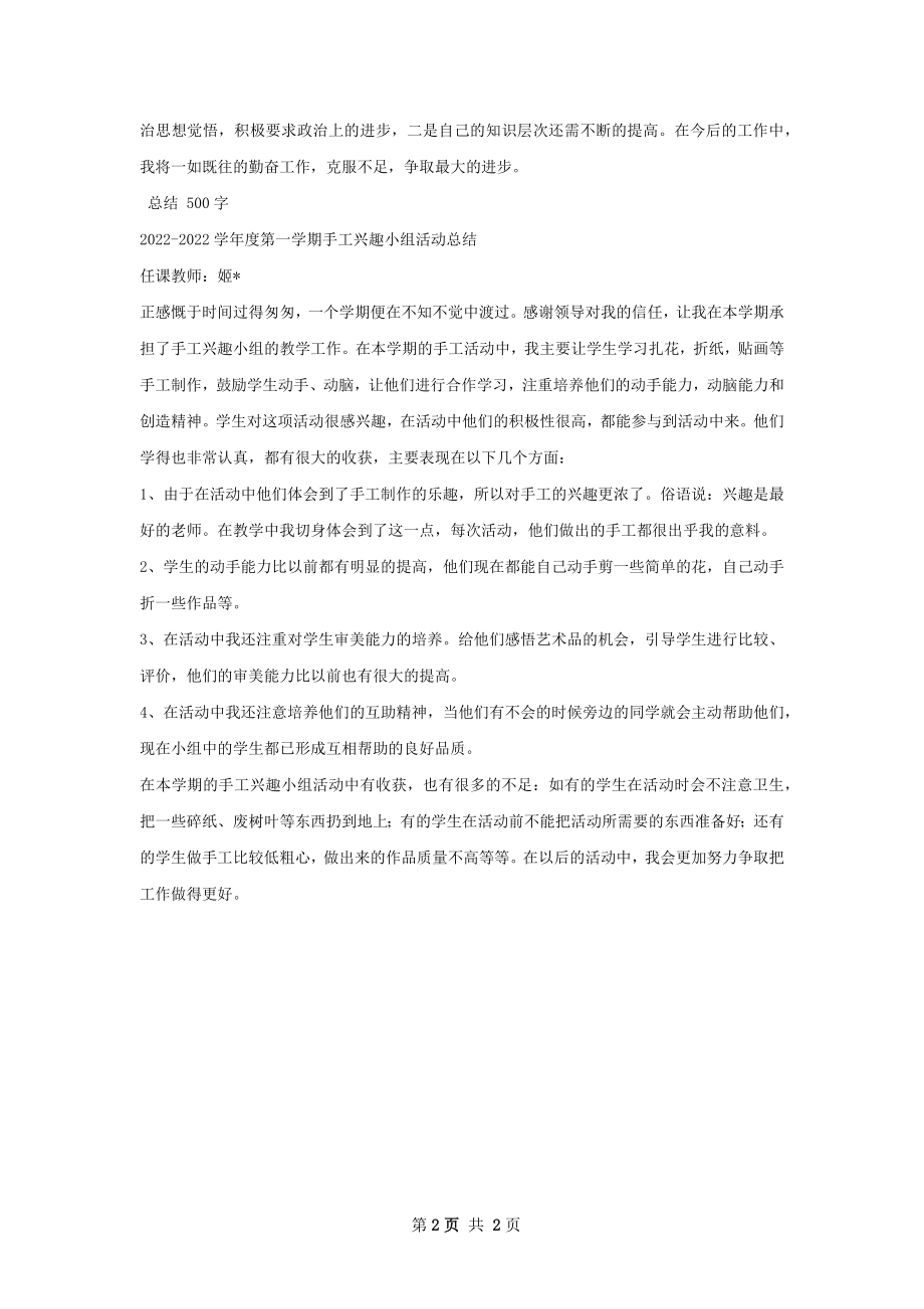 总结样本.docx_第2页