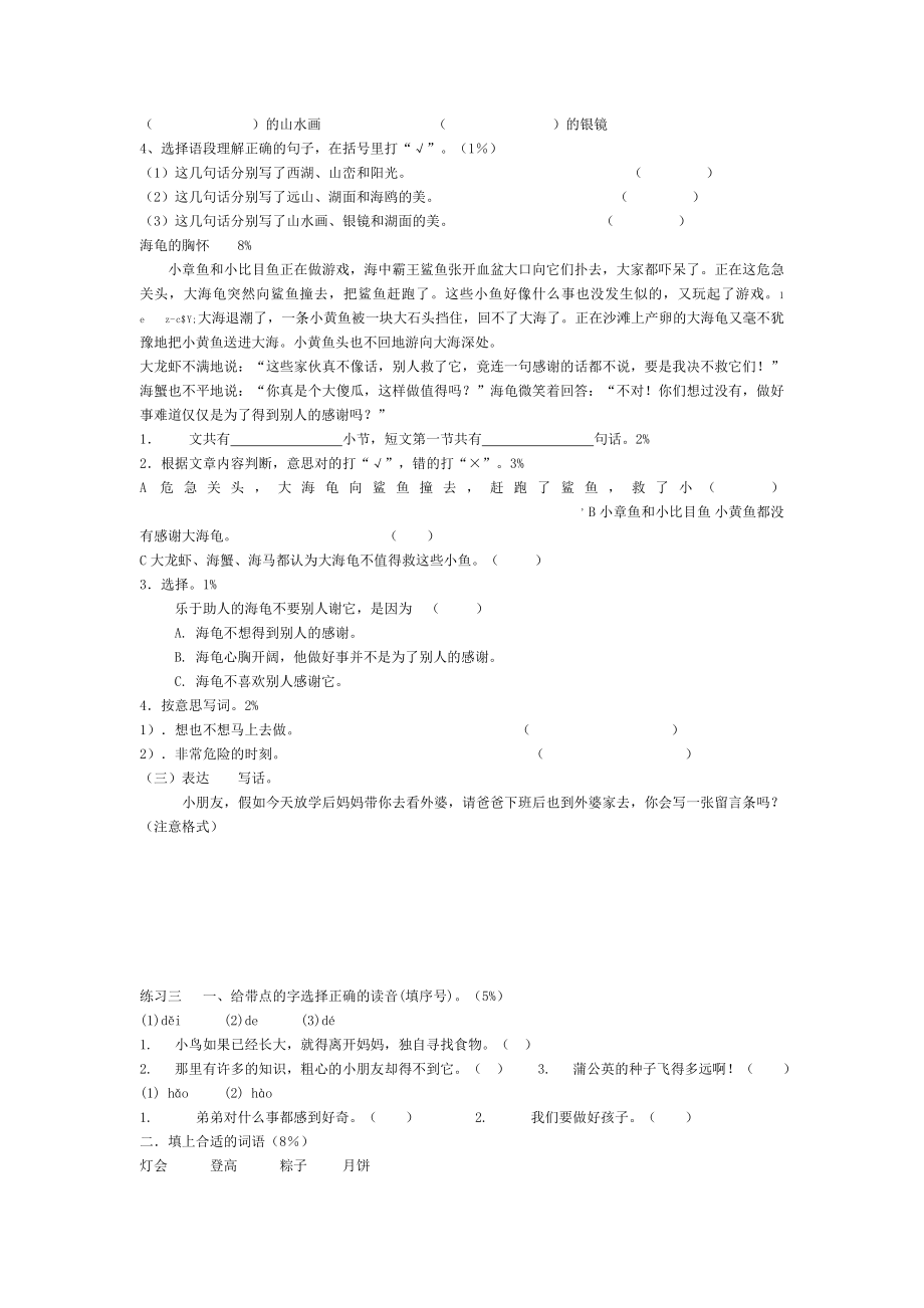 沪教版小学二级语文下册各单元练习题.doc_第2页