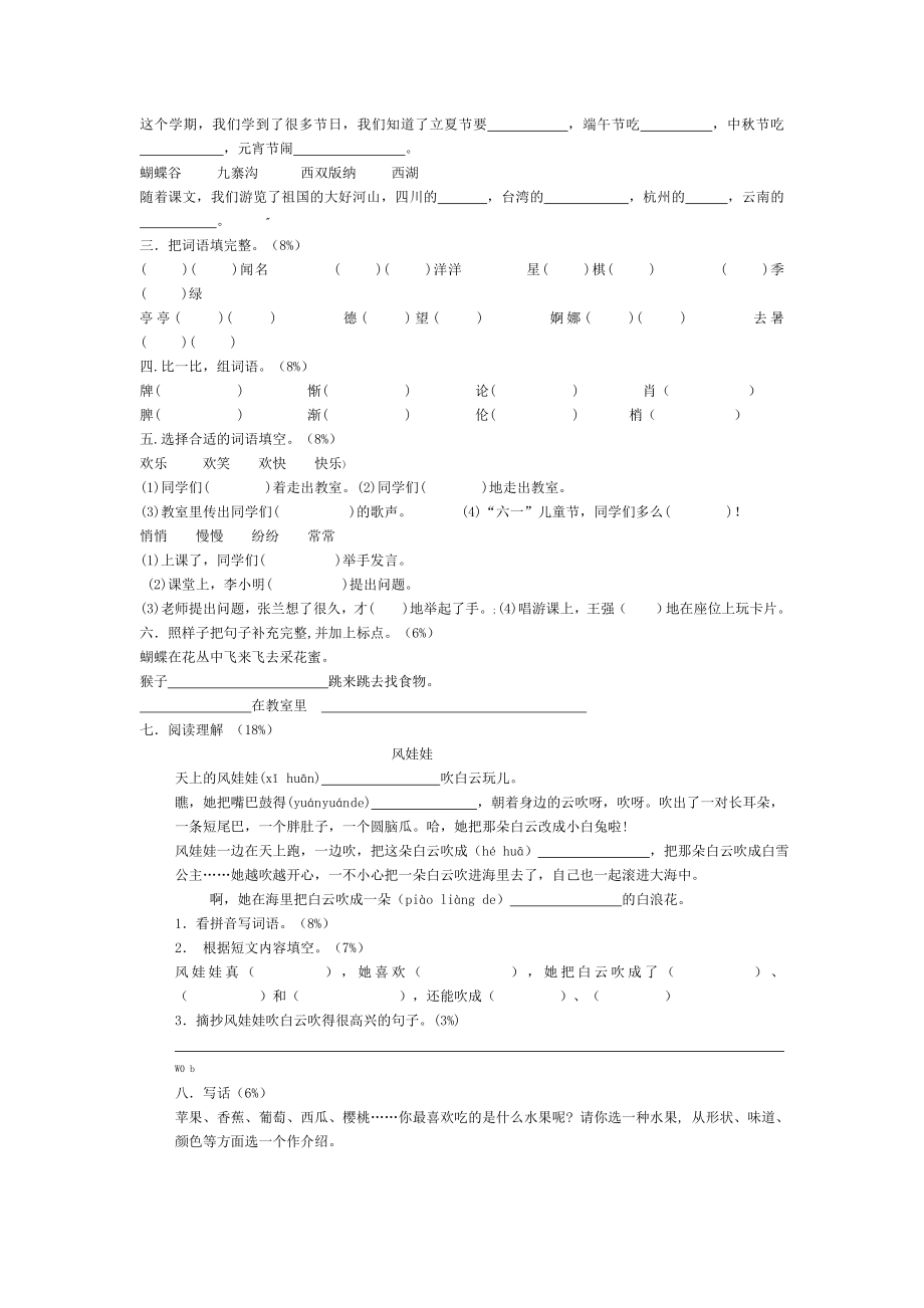 沪教版小学二级语文下册各单元练习题.doc_第3页