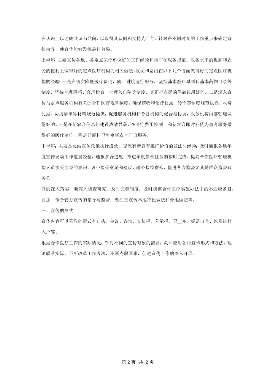 赫章县新型农村合作医疗工作计划.docx_第2页