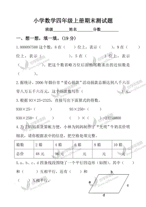 青岛版小学数学四级上册期末测试题及答案.doc