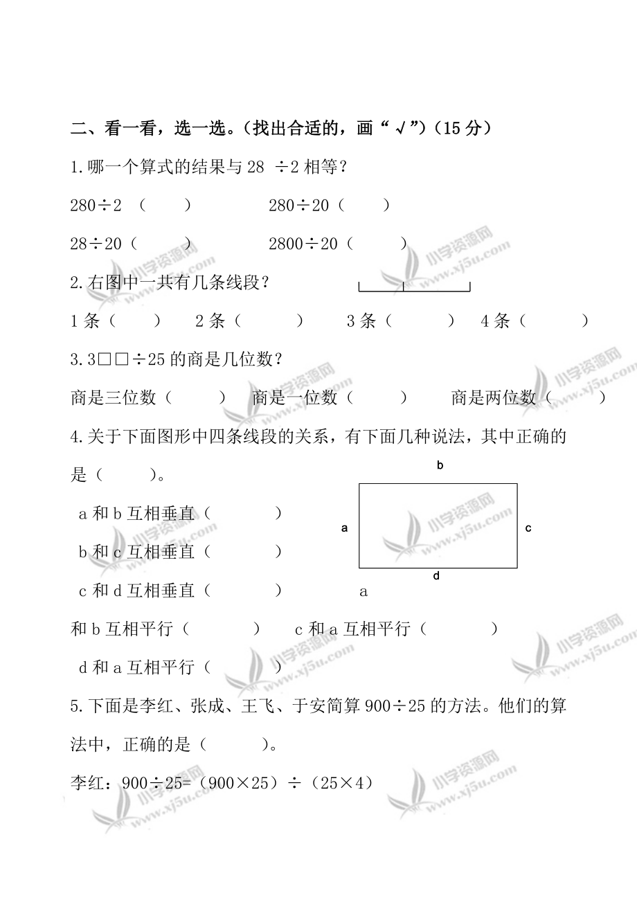 青岛版小学数学四级上册期末测试题及答案.doc_第2页