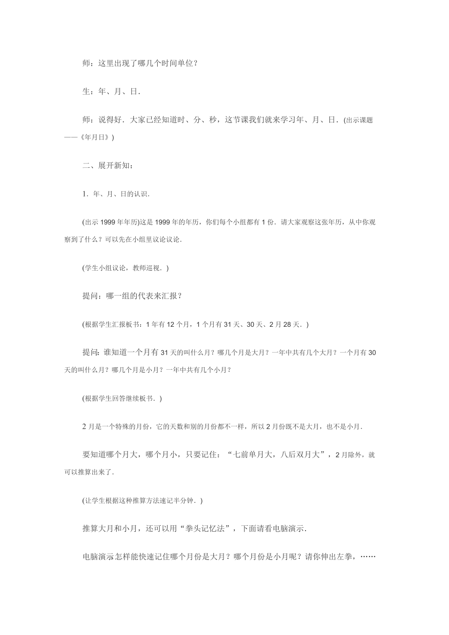 、月、日的认识教学设计.doc_第2页