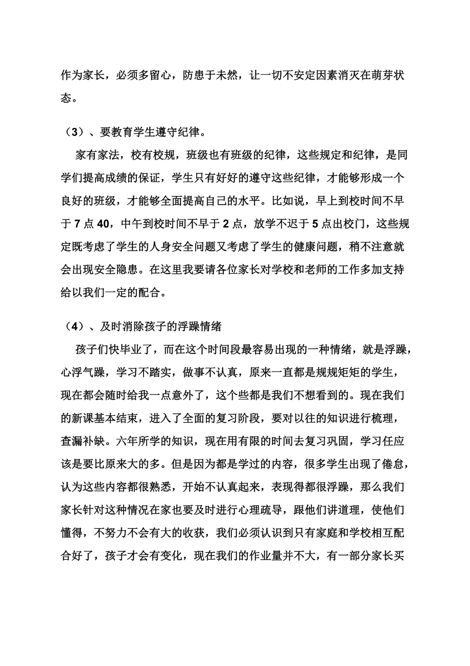 小学六级家长会班主任发言稿6.doc_第2页