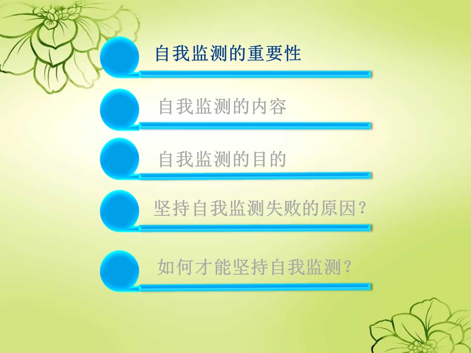 糖尿病患者自我监测.ppt_第2页