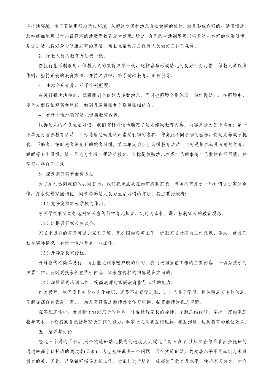 幼儿良好生活习惯培养的调查与研究.doc_第3页