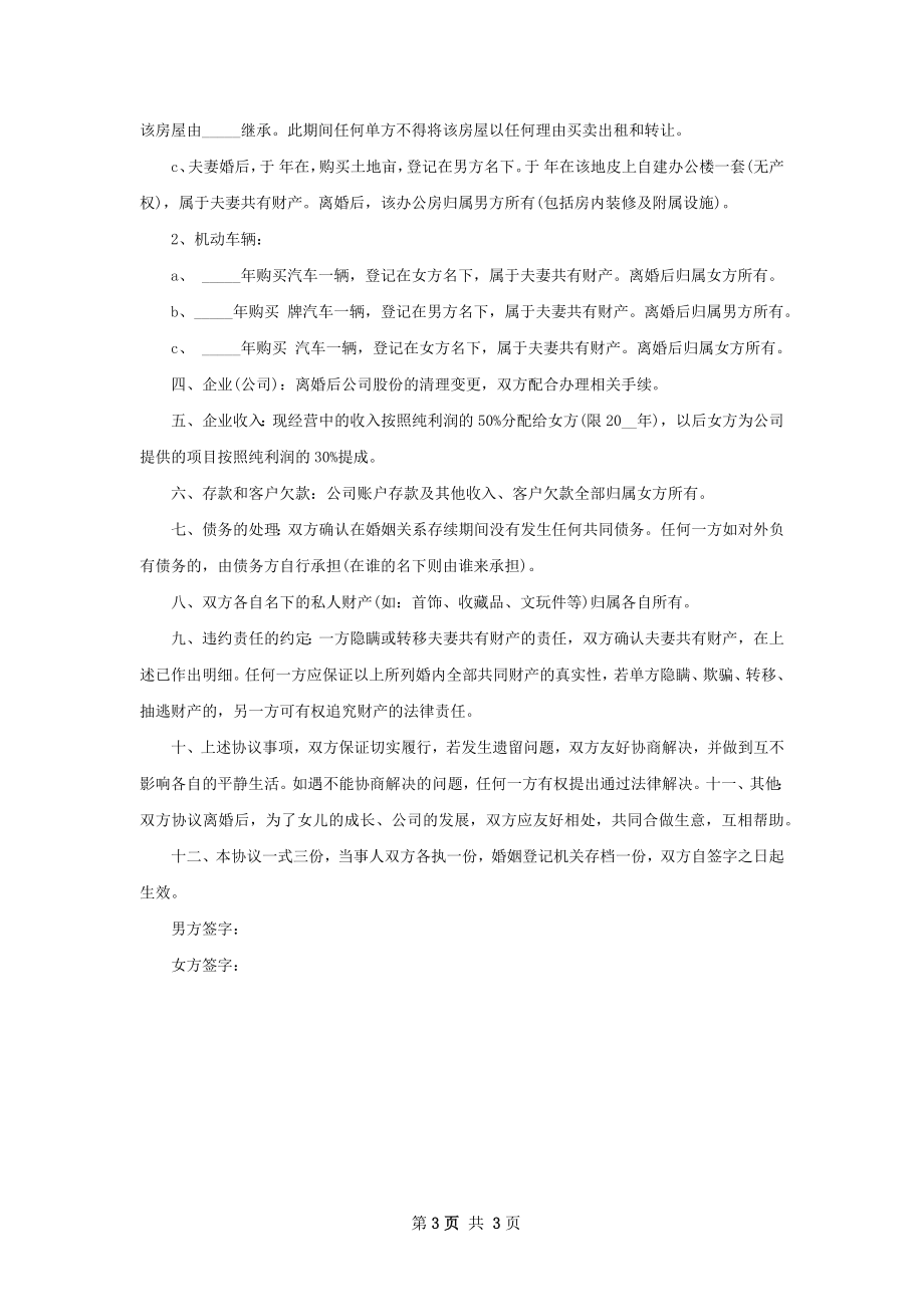 有房子自愿离婚协议书样本（2篇集锦）.docx_第3页